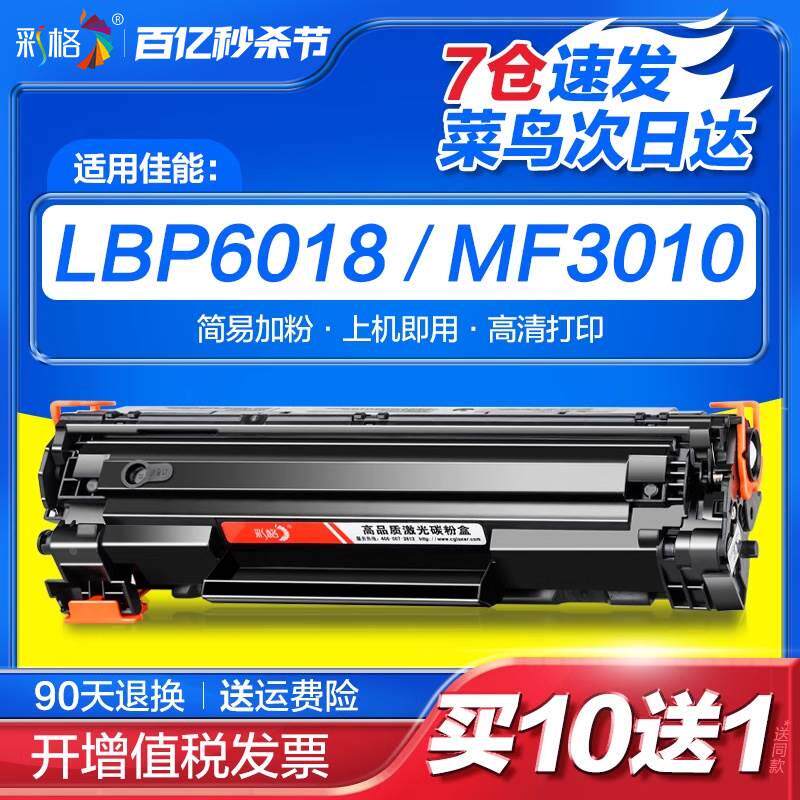 适用佳能mf3010硒鼓crg912 925易加粉3010 3018 3108 3100 lbp600