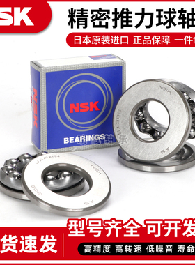 进口NSK推力球轴承51318 51320 51322 51324 51326 51328 51332XM
