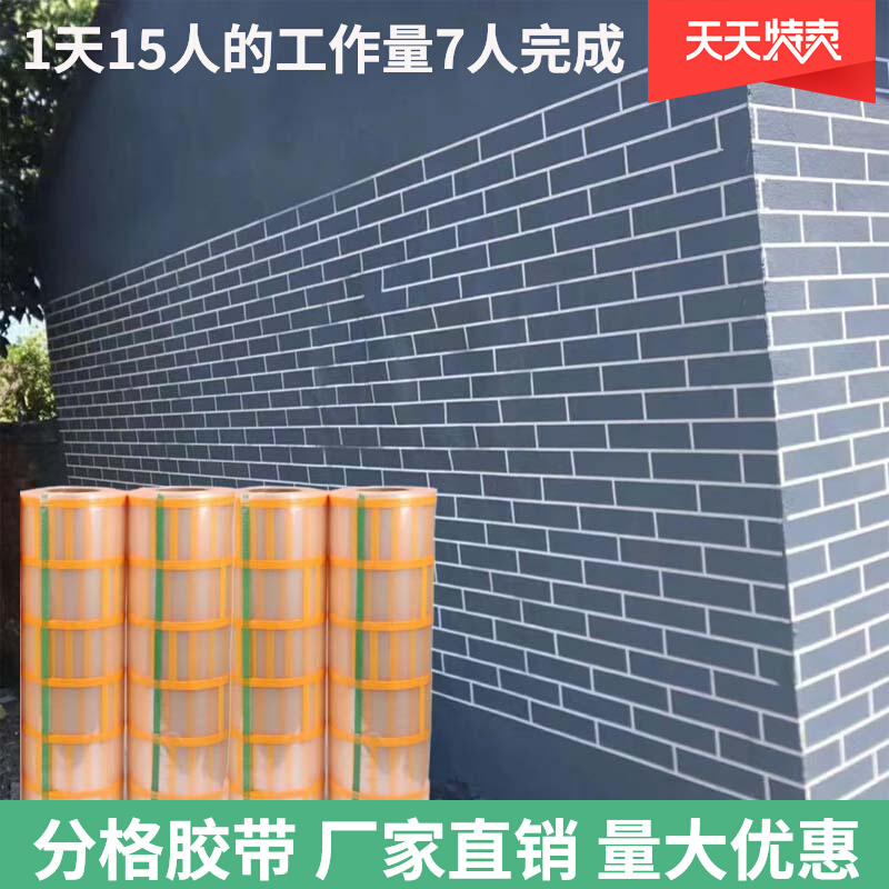 和纸仿砖模具建筑外墙装饰分格线条连体网格胶带真石漆假砖美纹纸