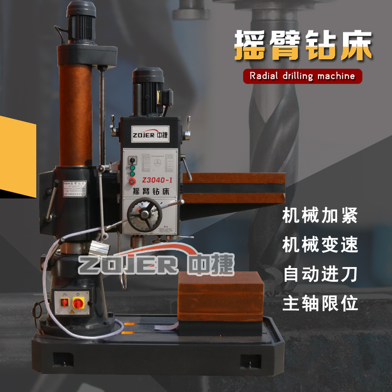 Z3040x10中捷摇臂钻床 机械摇臂钻床 自动进刀 Z3040摇臂钻床