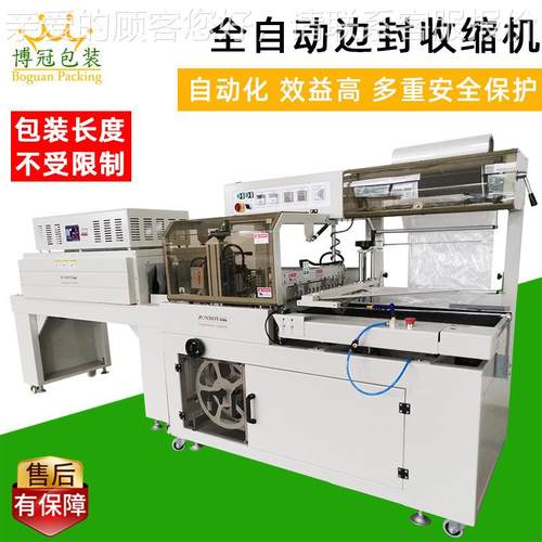 厂家BG-450机直供全膜自动边封不限长度热收缩装包机加高加宽塑封