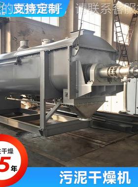 合成促进烘剂污泥干机 食品豆大桨叶干渣燥机 酱油空心桨叶干OFY