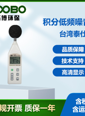 台湾泰仕TES-1352S/1353S/1353L 积分低频噪音计 可程式声级计