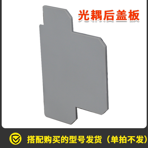 光耦后盖板隔离器挡片配套挡板隔板后盖板导轨安装光电耦合器盖子