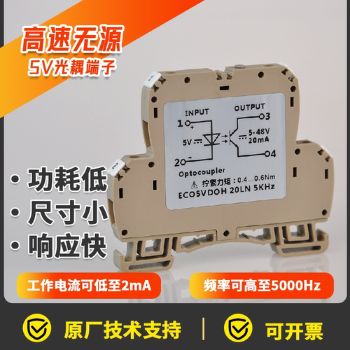 高速无源隔离光耦dc5V输入电光耦合器高频5Khz频率导轨式安装模块