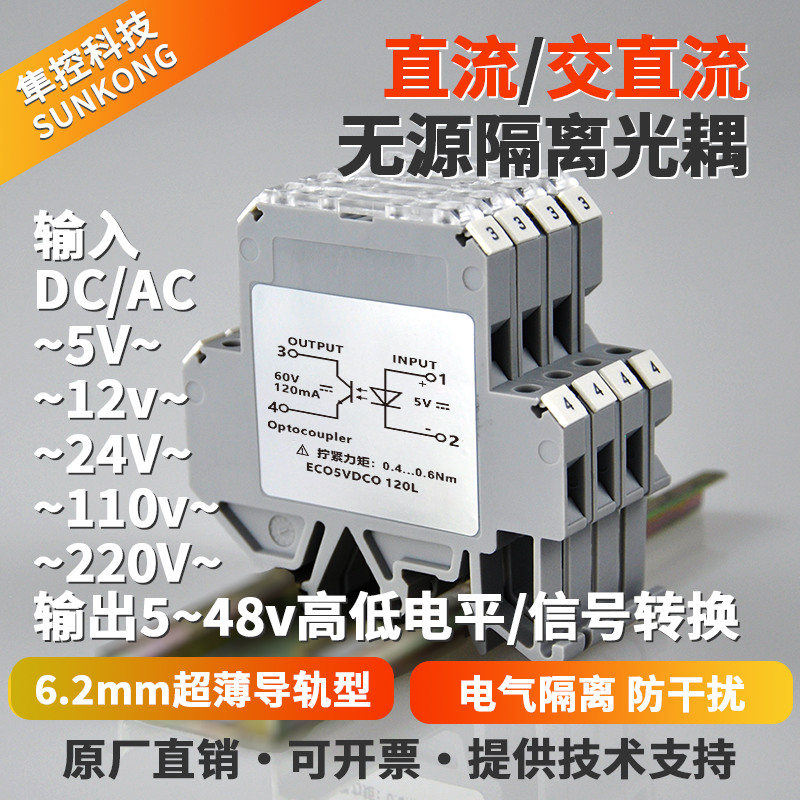 光耦隔离模块5V24v220直流交直流无源光电耦合器高低电平信号转换
