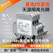 光耦隔离模块5V24v220直流交直流无源光电耦合器高低电平信号转换