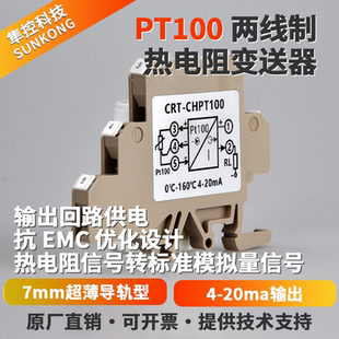 两线制pt100热电阻温度变送器转4-20mA隔离输出转模拟量信号模块