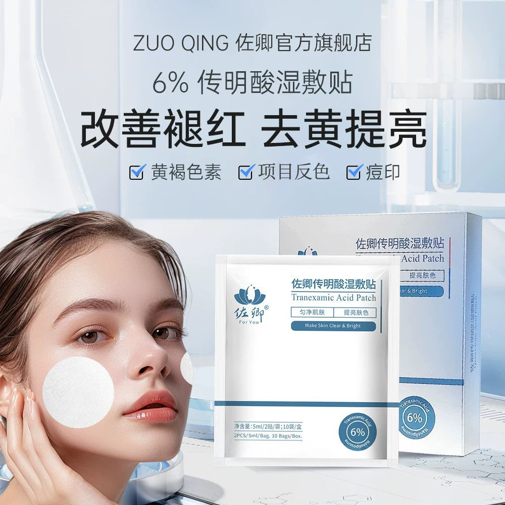 【封包湿敷】佐卿6%氨甲环酸面膜湿敷贴去色素痘印提亮传明酸面膜