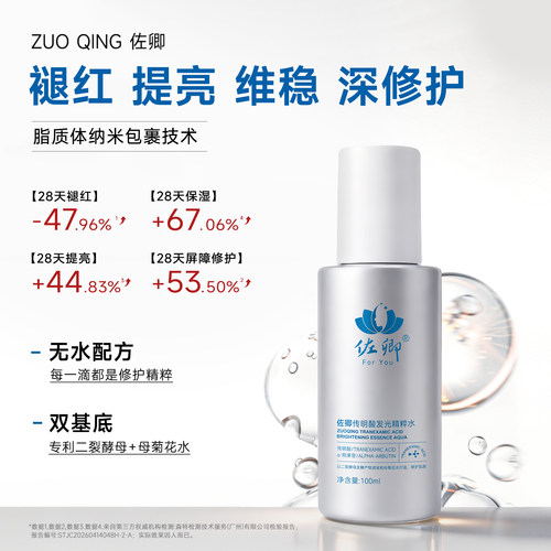 深修护强维稳提亮褪红保湿