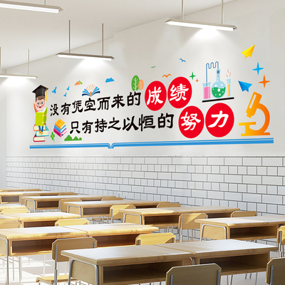 励志标语墙贴纸自粘学校教室装饰班级文化墙面布置托管班墙壁贴画