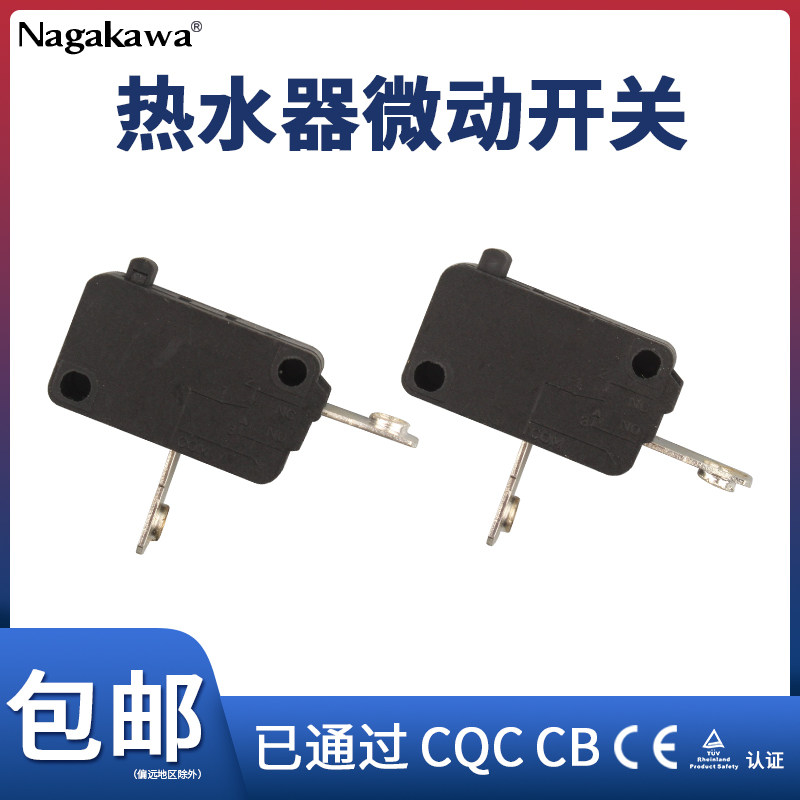 开水器微动开关水位控制缺水保护电热水器常闭/常开防干烧螺丝脚