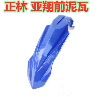 正林前泥瓦 正林越野车前挡泥板 亚翔前瓦 亚翔前泥板 正林外壳