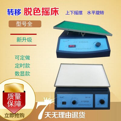 脱色摇床实验室上下摇摆跷跷板振荡器三氧大自血混匀水平回旋转仪