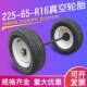 轮直径700 R16真空充气轮胎马车轮耐磨耐载 载重3吨 225