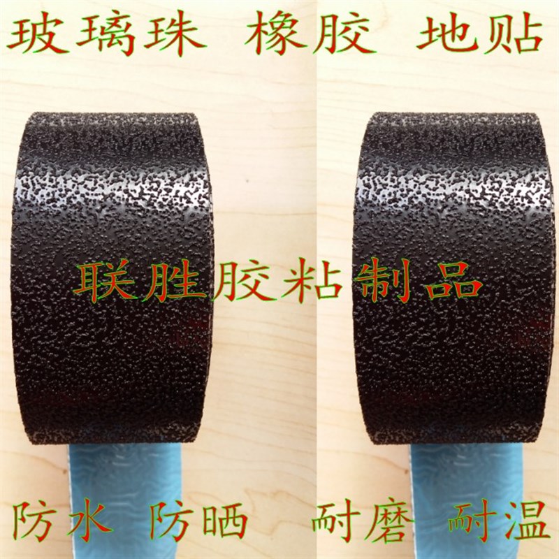 黑色耐磨地贴宽50mm玻璃珠橡胶防滑胶带100mm 防水加厚楼梯自粘条