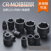 2标准型气动电动扳手外六角短套筒小风炮大飞系列套筒头公制