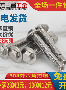 不锈钢304外六角膨胀螺丝拉爆螺栓M12M10M8M6*40x60x80x100x150mm