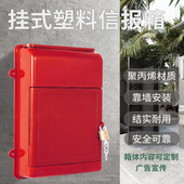 小号室外无后背新款 挂墙塑料防雨信报箱投诉箱举报箱意见箱牛奶箱