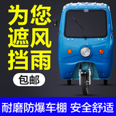 电动三轮车车棚防雨塑料前车头棚封闭驾驶室金鹏雨篷车篷全封透明