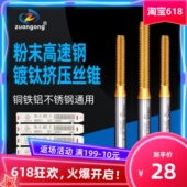 810 4美制牙英制牙无屑挤牙丝攻 ZG长牙镀钛挤压丝锥4