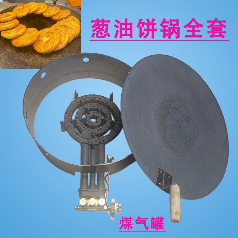 葱油饼锅锅盔军屯魁苏油饼锅生铁锅圈灶专商用家用制作工具