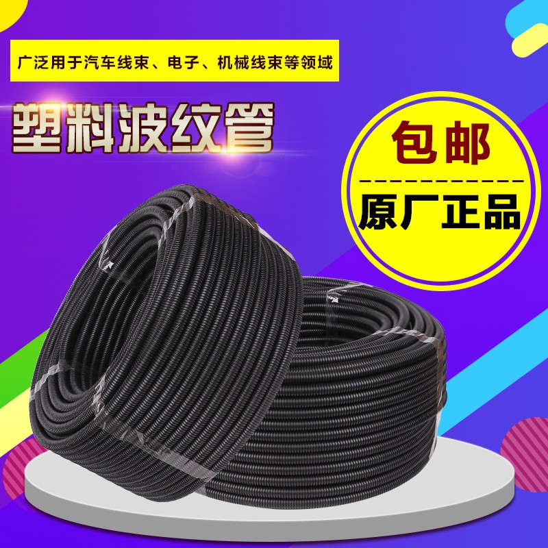 包邮pp塑料波纹管穿线管阻燃波纹管护线套管电线套管蛇皮管接头