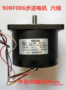 线切割配件机床控制XY轴常州松亚90BF006/75BF006步进电机6根线