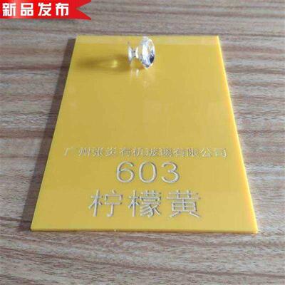 黄色板材柠檬黄黄色亚克r力板透光有机玻璃板嫩黄加工浅圆片定制