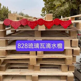 828琉璃瓦彩钢瓦滴水檐猫头堵头风头封头封檐封口装饰配件挂件