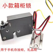 智能存包柜锁电控锁礼品柜锁快递柜锁小款 电磁锁商场储物柜锁
