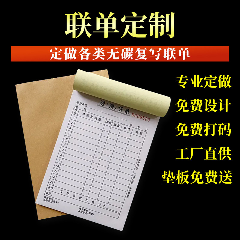 无碳复写两三联单菜单送货单销货清单订做单据出入库单表格定制