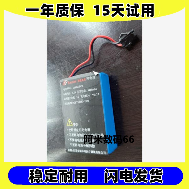 適用雪域小熊 胰島素 小冰箱 冷藏盒 內(nèi)置鋰電池 7.4V原裝電板