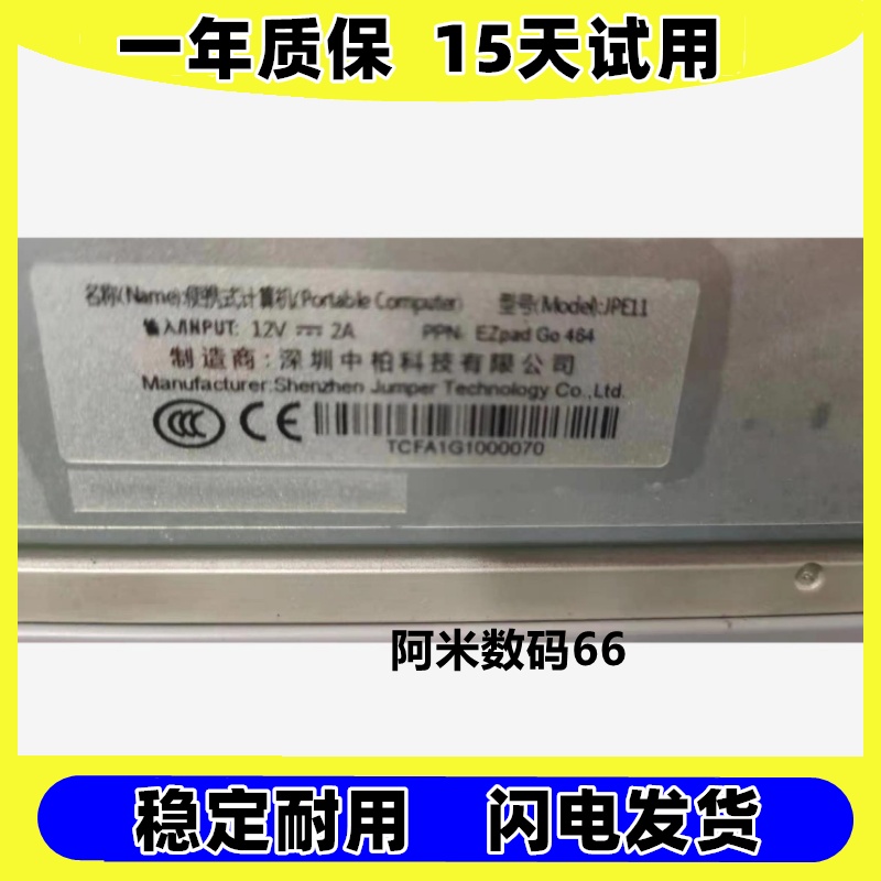 适用中柏JPE笔记本内置