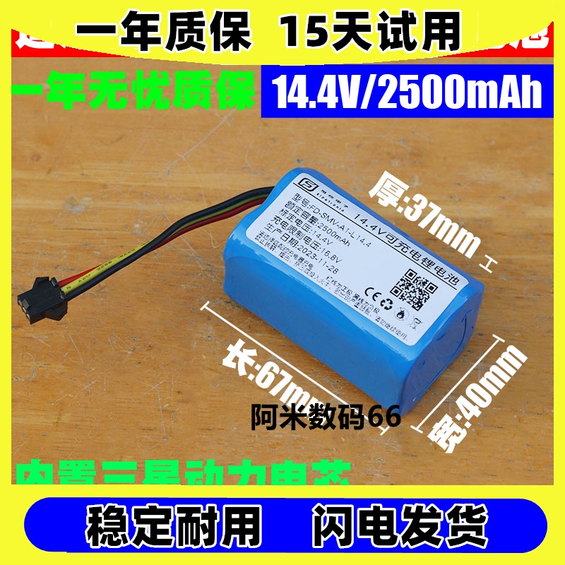 適用寶麗 戴姆森EIFBOT電動拖把電池 14.4V2.5Ah FD-SMV-A1-L14.4