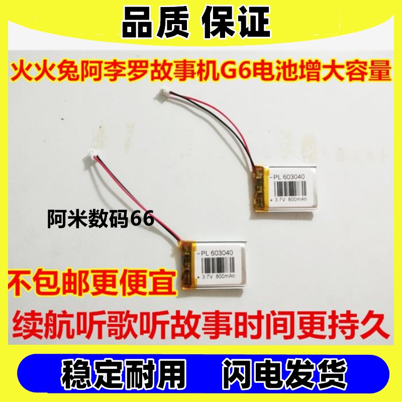 適用火火兔 阿李羅 故事機(jī) G6  鋰電池 3.7V原裝電板大容量