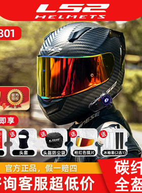 LS2碳纤维摩托车头盔FF801FF813