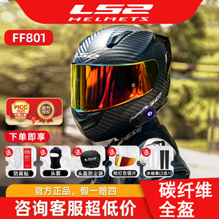 LS2碳纤维摩托车头盔男女机赛车四季通用全盔防雾尾翼FF801FF813