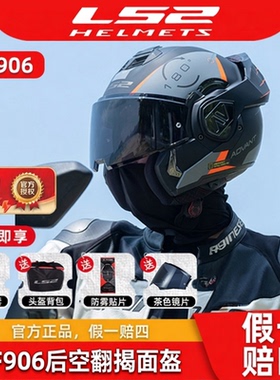 LS2碳纤维后空翻揭面盔FF901摩托车双镜片头盔男3C摩旅四季FF906