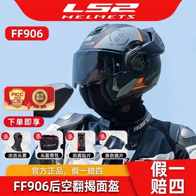 LS2碳纤维后空翻揭面盔FF901摩托车双镜片头盔男3C摩旅四季FF906