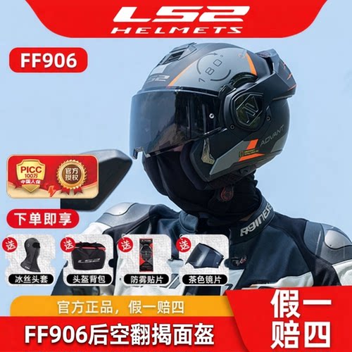 LS2碳纤维后空翻揭面盔FF901摩托车双镜片头盔男3C摩旅四季FF906