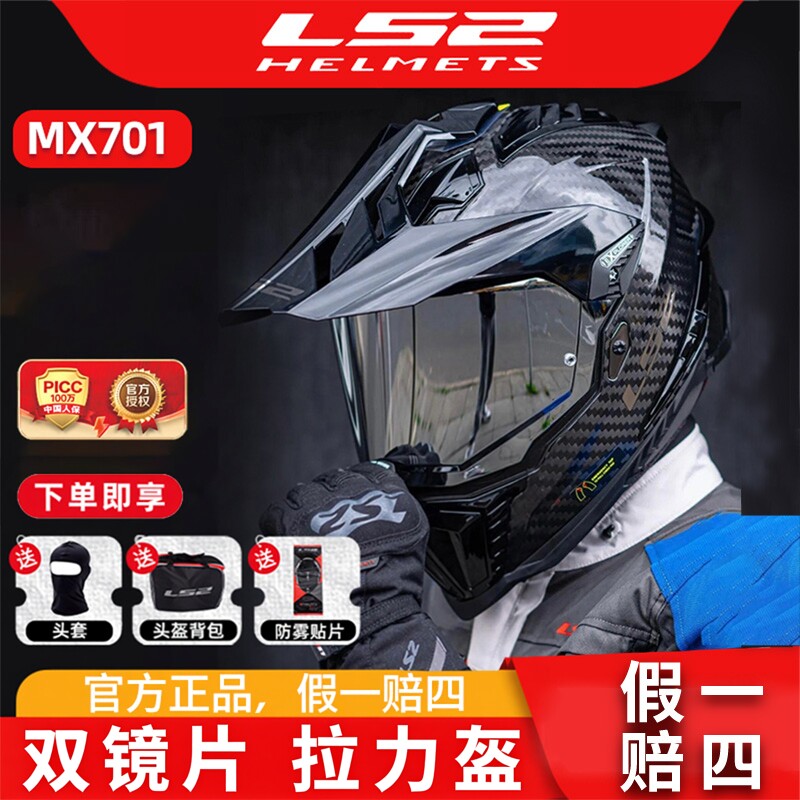 LS2碳纤维越野拉力盔摩托车头盔男女机车四季全盔防雾双镜片MX701