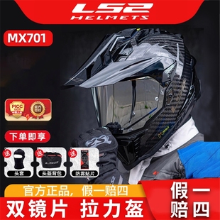 LS2碳纤维越野拉力盔摩托车头盔男女机车四季全盔防雾双镜片MX701