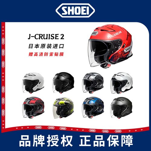 日本SHOEI半盔J-CRUISE2摩托车头盔双镜片4分之3巡航金翼JC二代