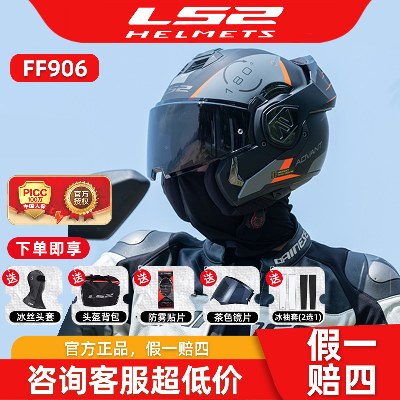 LS2碳纤维后空翻揭面盔FF901摩托车双镜片头盔男3C摩旅四季FF906