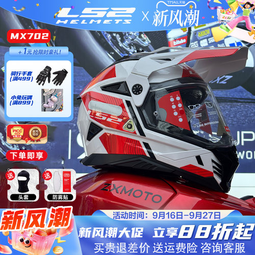 LS2摩托车双镜片拉力盔男女全盔机车四季通用防雾头盔MX702