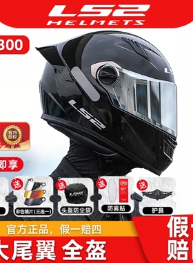 LS2摩托车头盔男女机车全覆式四季通用防雾单镜片蓝牙FF300