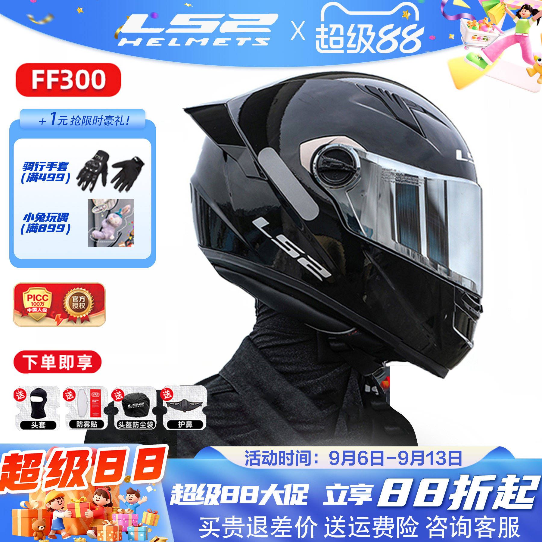 LS2摩托车头盔男女机车全覆式四季通用防雾单镜片蓝牙FF300