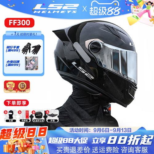 防雾FF300头盔LS2全覆式四季通用