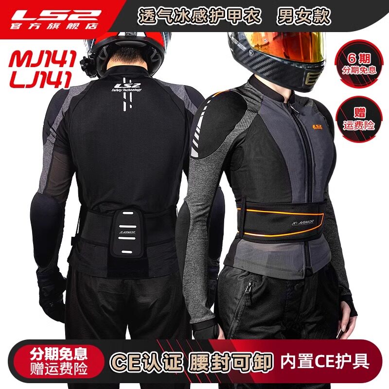 LS2摩托车骑行护甲衣男女透气速干机车骑行服防摔CE护具MJ/LJ141